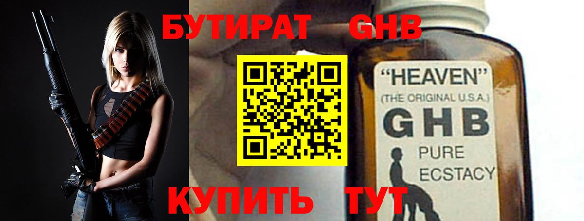 Дальнереченск  Бутират 1.4BDO  Вход с VPN 