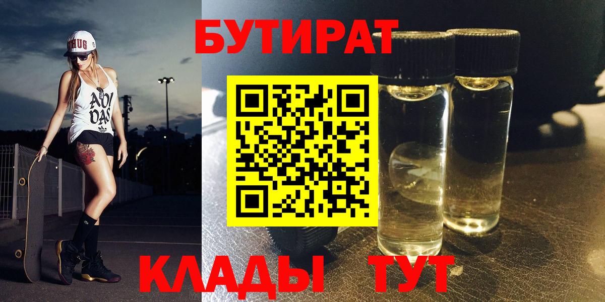 БУТИРАТ буратино Дальнереченск