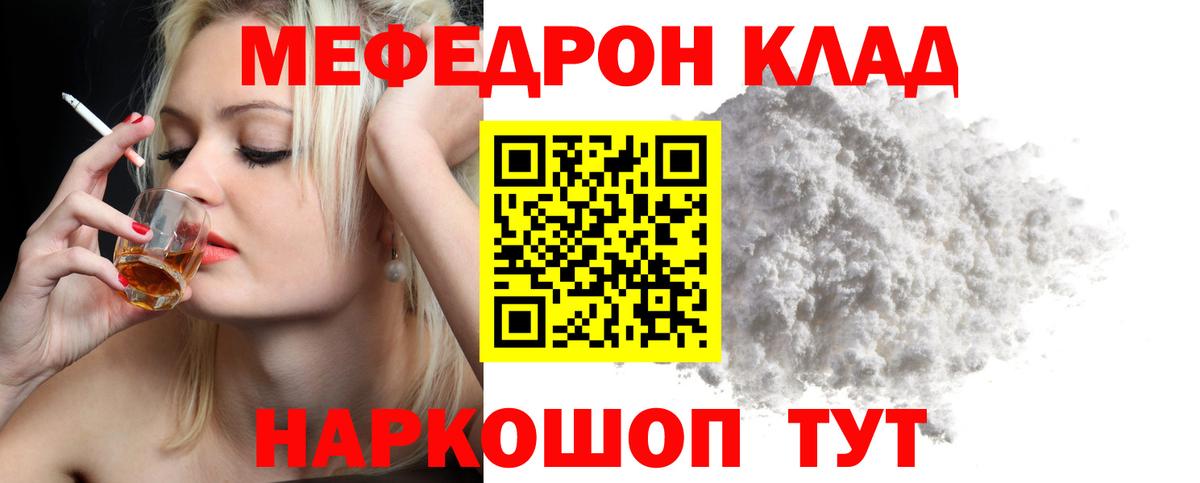 МЕФ mephedrone  Вход с VPN  цены наркотик  Дальнереченск 