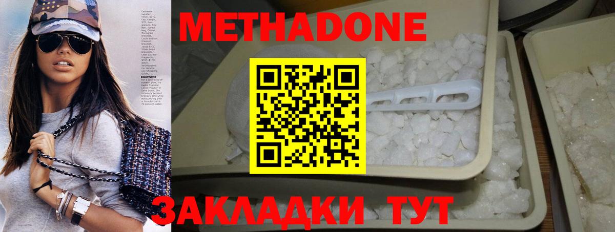 Метадон кристалл Дальнереченск