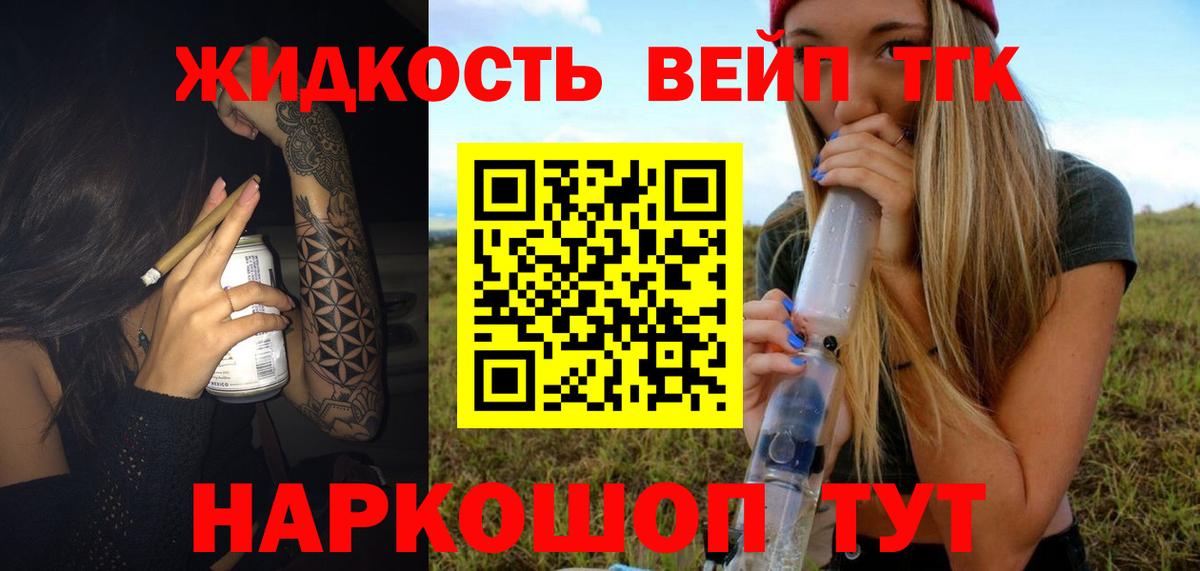 Дистиллят ТГК вейп с тгк  Вход с VPN  Дальнереченск 