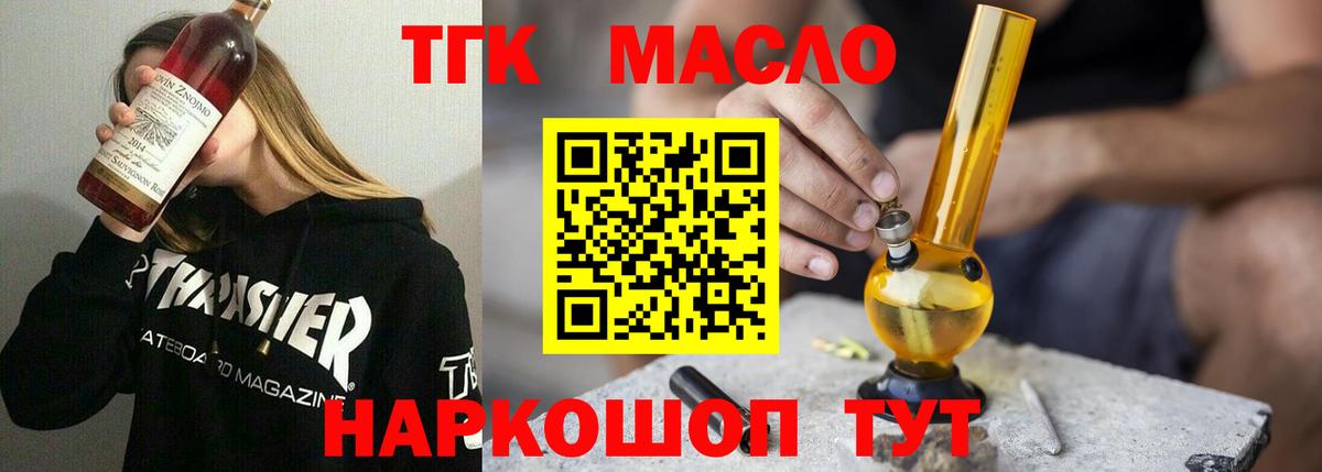 ТГК жижа Дальнереченск